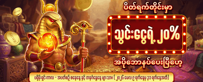 နေ့စဉ်အပိုဆုများကို ရယူလိုက်ပါ